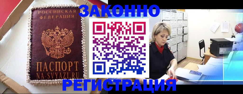 временная регистрация в квартире в Тихвине